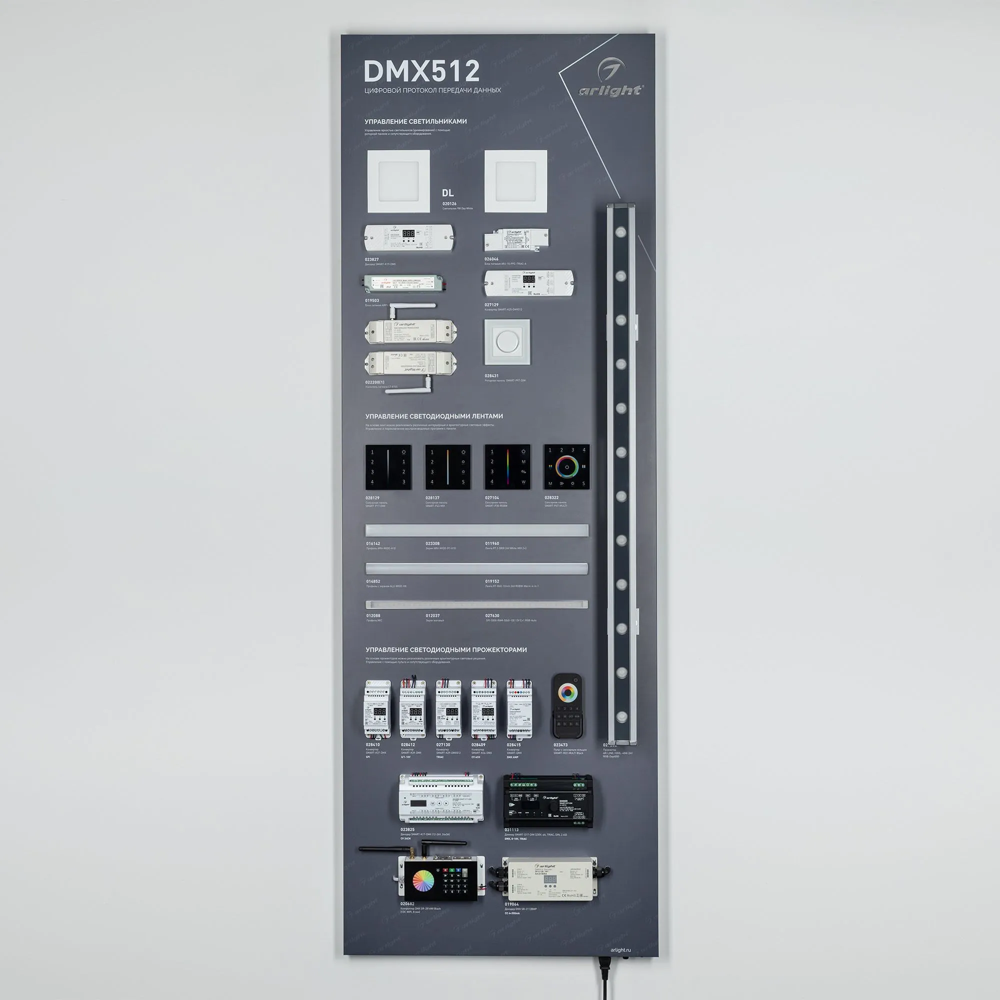 Стенд Управление светильниками DMX512 E34 1760x600mm (DB 3мм, пленка, лого)  (Arlight, -) купить, цена за Штука